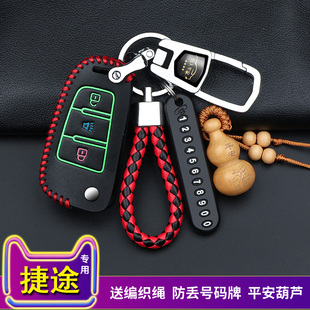 新款 x90钥匙套专用捷途x70s汽车钥匙包遥控器保护扣 奇瑞捷途x70