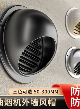 不锈钢风帽外墙新风出风口卫生间浴霸止逆阀排气口出风罩通风口