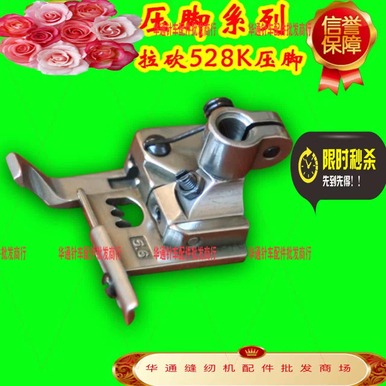 包邮拉坎车冚车绷缝车滚领压脚三针五线压脚5.6针距528K拉砍压脚|ruв категории ZIPPO/швейцарский армейский нож/очки, бренд зажигалки и аксессуары, ZIPPO/" - от Buy2taobao.com для оказания профессиональной услуги покупки агента Taobao