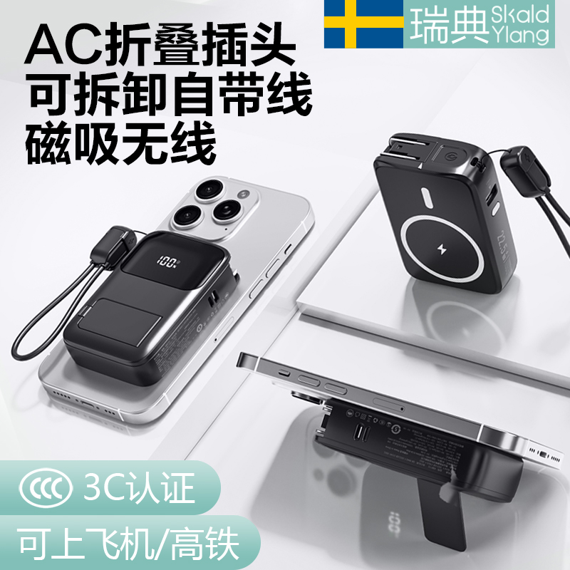 sy瑞典迷你轻薄移动电源