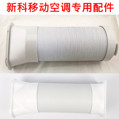 新科片移动空调排热管接头原厂件