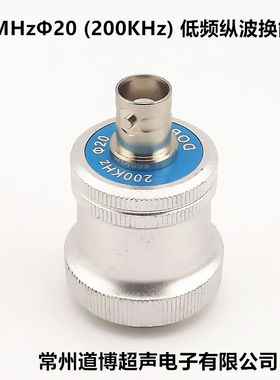 超声波低频纵波换能器0.2P20 0.2MHZ 200KHZ 250K 750K直探头定做