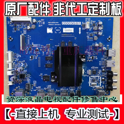 原装创维5800-A5S050主板