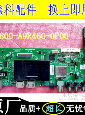 创维55 50E3500原装电视主板5800-A9R460-0P00 A9R310-0P00各种屏