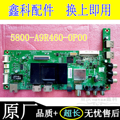 创维原装5800-A9R460-0P00主板