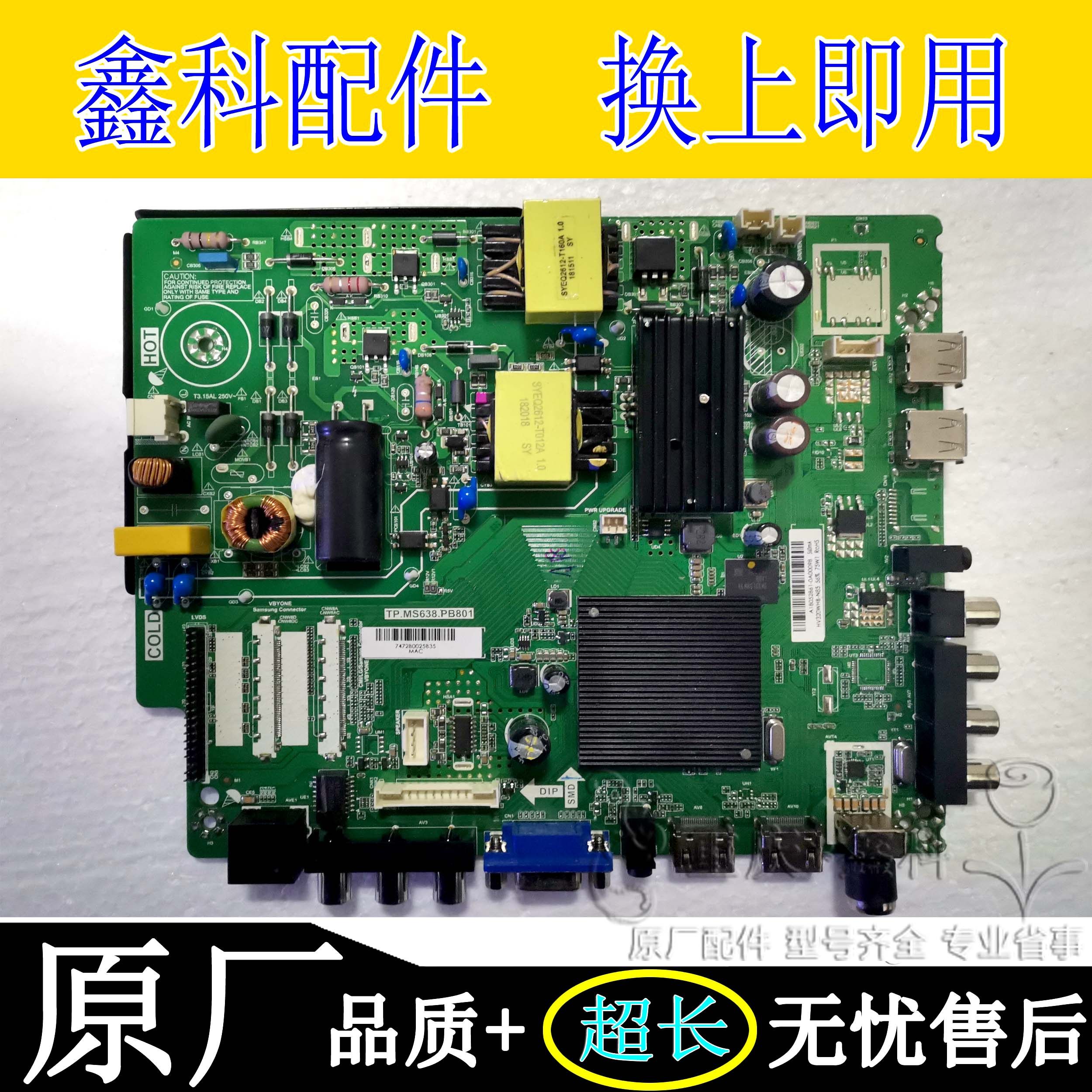 原装PPTV主板TP.MS638.PB801