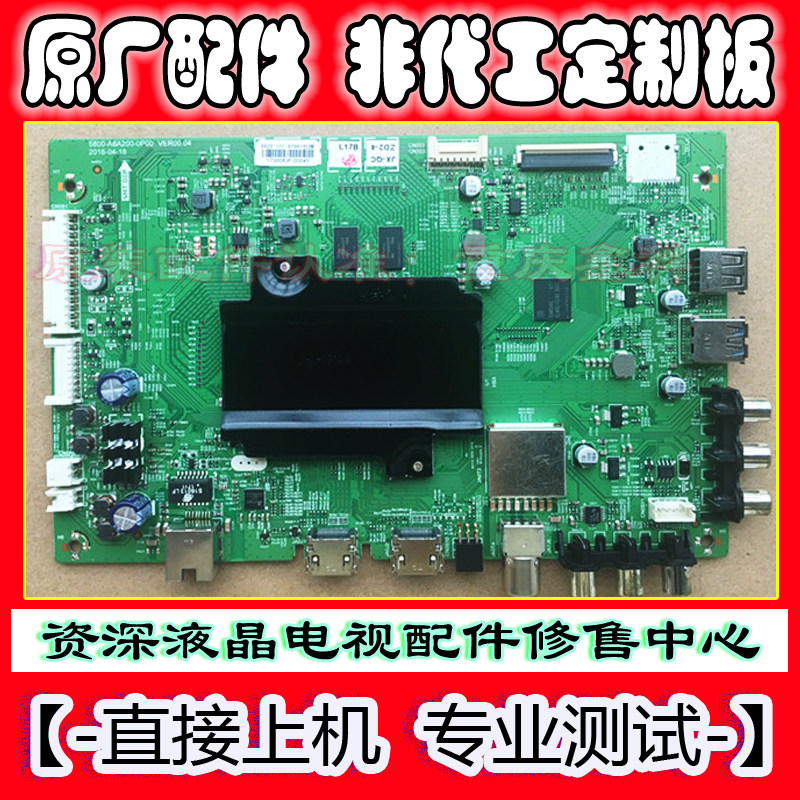 原装创维酷开50V8E 55V8E 60V8E电视主板5800-A8A200-0P00各种屏