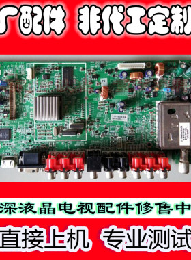 原装创维5800-A8M190-0030主板