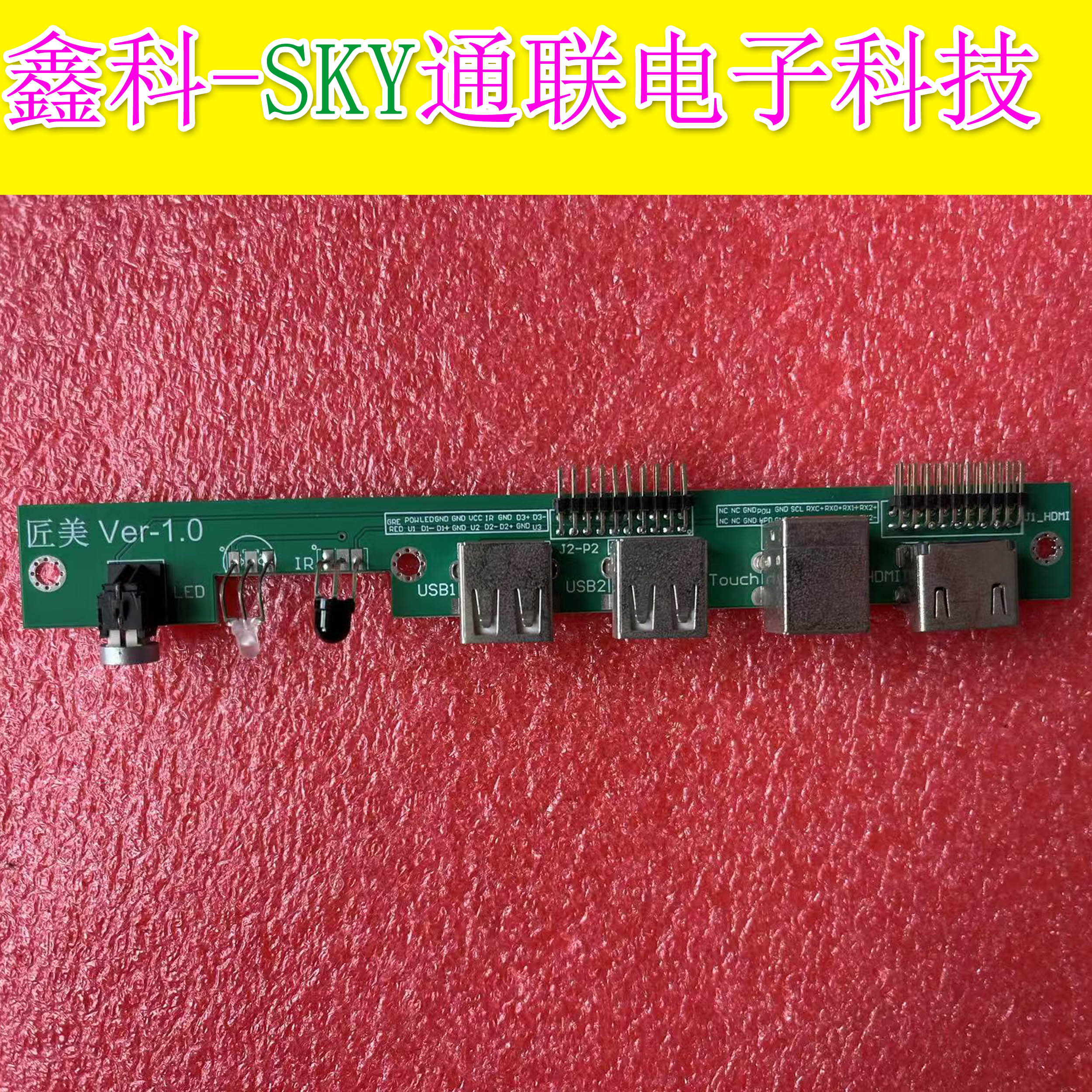 宝视达炫视教学机红外遥控接收外置小板 匠美 Ver-1.0 HDMI&USB