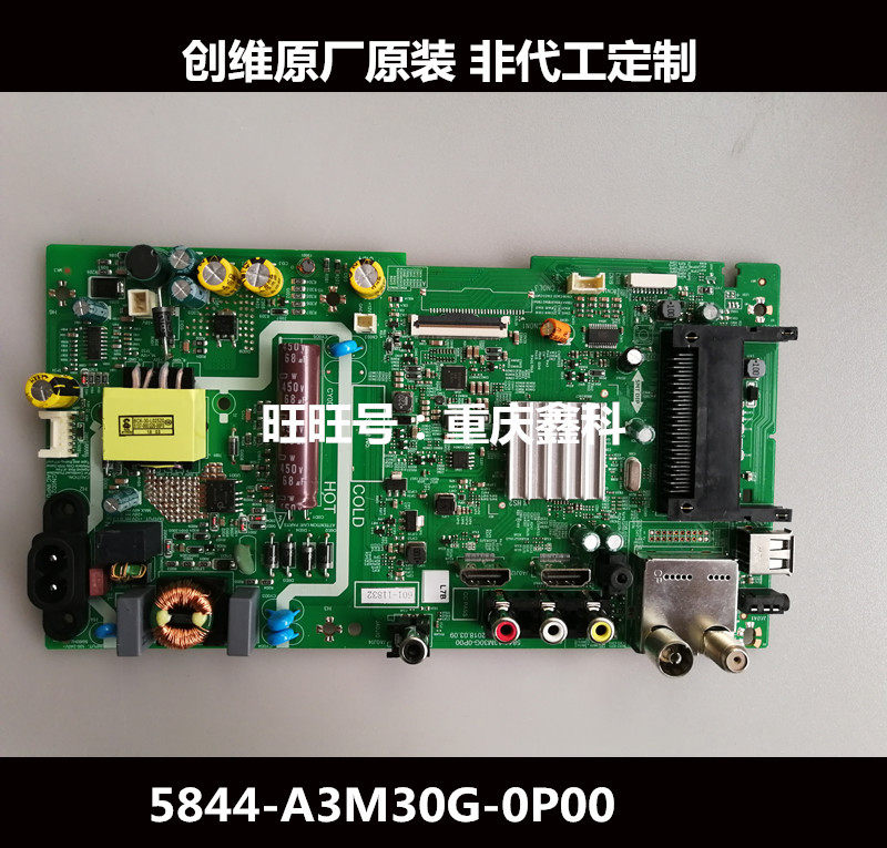 原装创维液晶三合一主板电源板5844-A3M30G-0P00 VER00.03 - 实物图