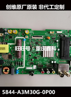 原装创维液晶三合一主板电源板5844-A3M30G-0P00 VER00.03