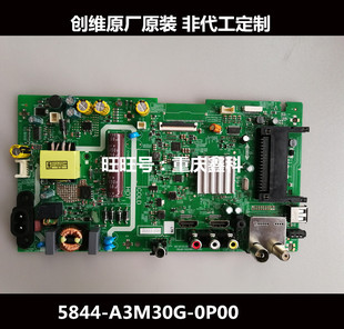 原装创维液晶三合一主板电源板5844-A3M30G-0P00 VER00.03