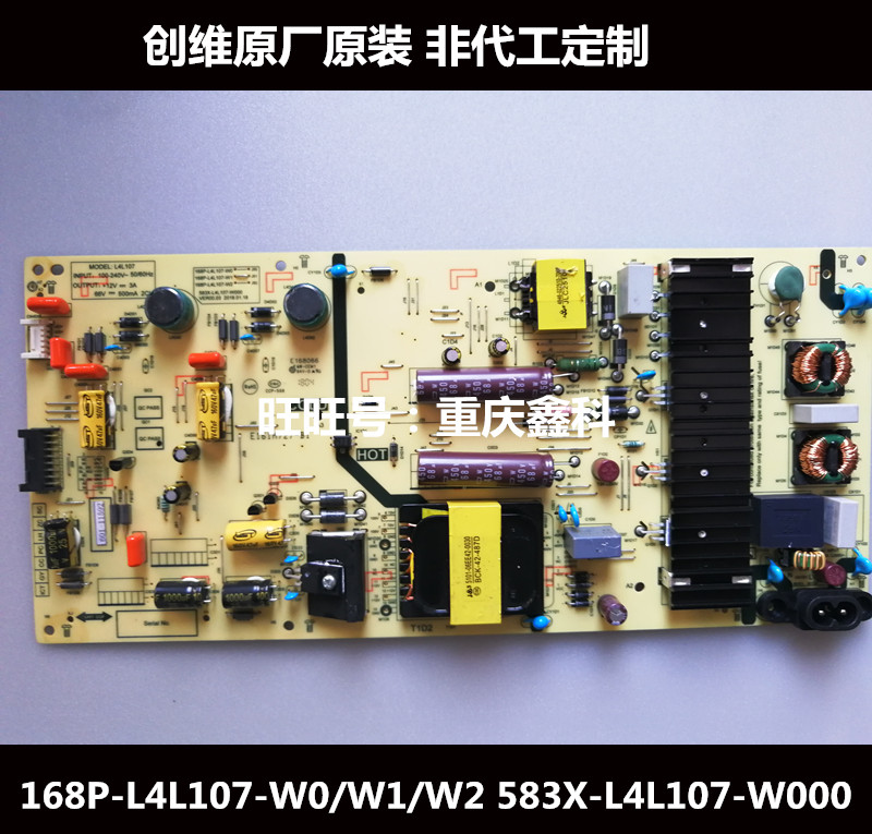 原装创维L4L107电源板168P-L4L107-W0/W1/W2 583X-L4L107-W000