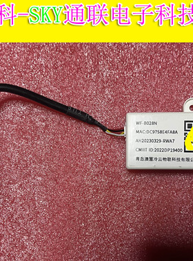 全新原装滚筒洗衣机无线WIFI模块 WF-B028N AH20230329-RWA7