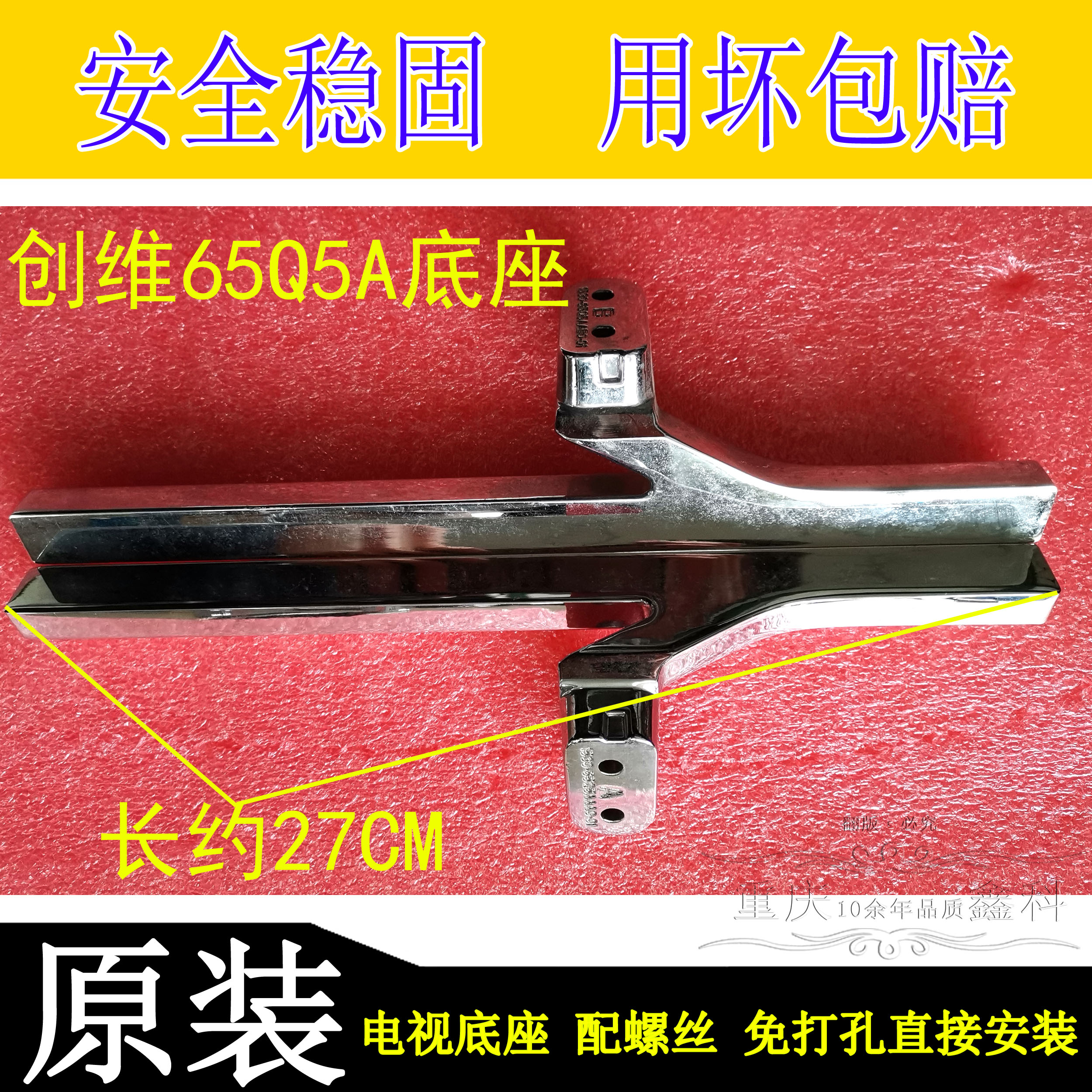 创维65q5a液晶电视原装通用底座