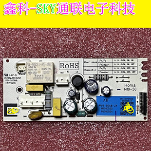 50AB W19 奥马H050CU02冰箱电源电脑主控板 全新原装