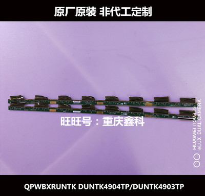 原装夏普LCD-52LX640A 屏边条板DUNTK4904（4903）TP 一套价