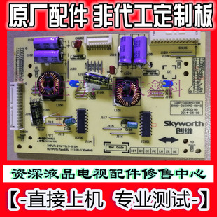 创维60E510E恒流板5800-D60XM0-0000 0200 0040 168P-D60XM0-0100