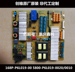 原装创维65E6000 3500电源168P-P6L019-00 5800-P6L019-0020/0010