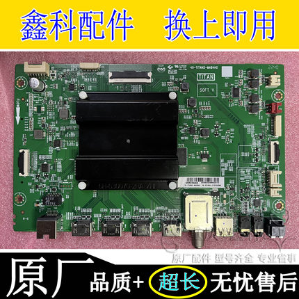 原装全新液晶电视主板 40-TITAN3-MAB4HG  40-TITAN1-MAB4HG
