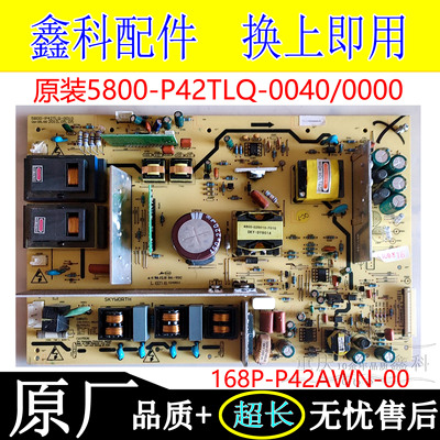 电源板5800-P42TLQ-0040