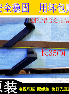 原装创维75A3 A5 Pro  Q3A G25 G510 A7 A20 P31桌面支撑架子底座