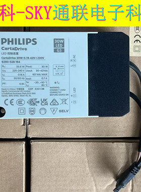 全新原装PH1LIPS CertaDrive LED控制装置9290028194 30W LED G3