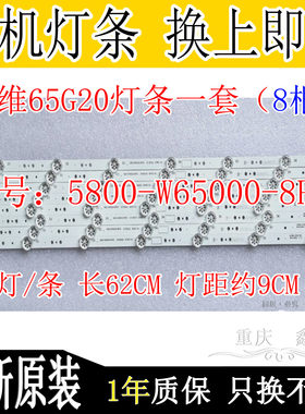 原装创维65G320液晶电视灯条5800-W65000-8P00 7794-665000-D360