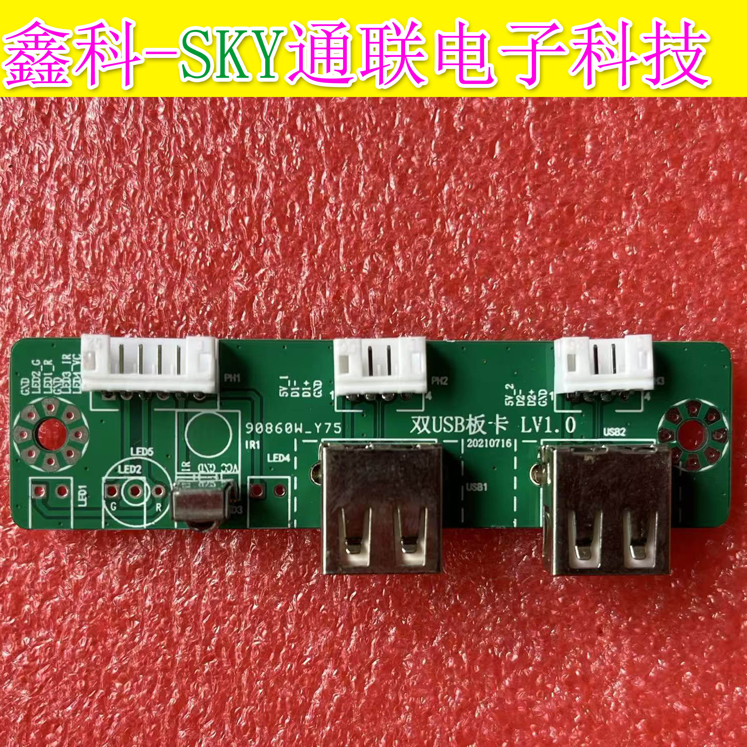宝视达炫视教学机红外遥控接收USB HDMI外置小板 双USB板卡 LV1.0