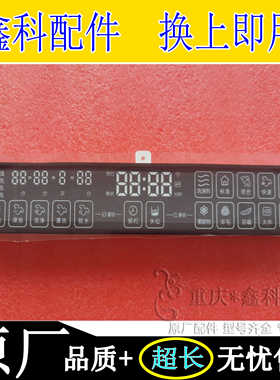 全新原装海信洗衣机显示面板 ST92180318-HX-E2 ARKLED 21658498