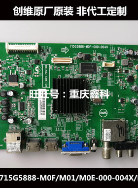 创维46 42E300D/E 7CRN原装主板715G5888-M01/M0E/M0F-000-004K/X