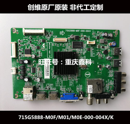 创维46 42E300D/E 7CRN原装主板715G5888-M01/M0E/M0F-000-004K/X