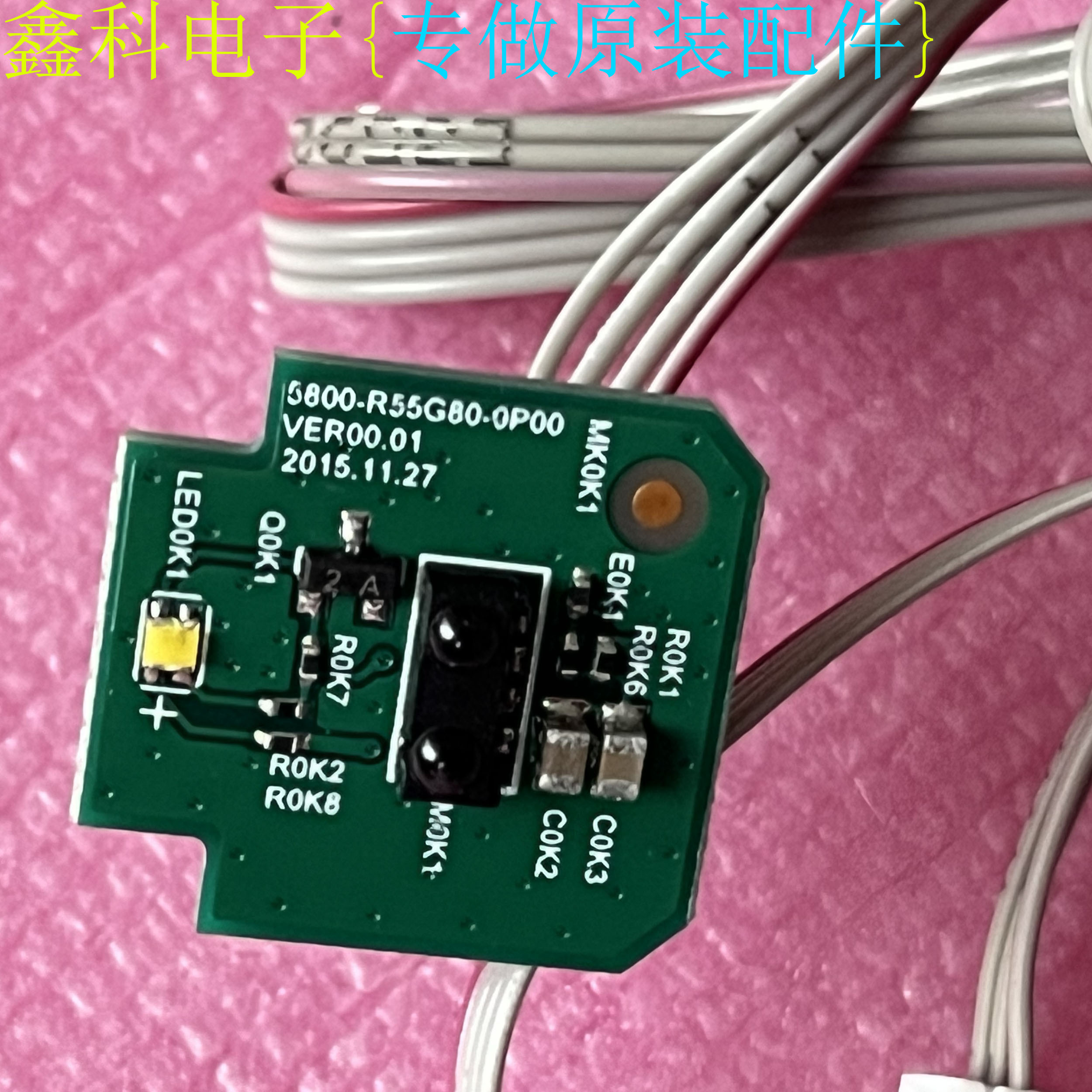 创维55G8S按键遥控WIFI转接板5800-R55G80-0P00 5800-MQ6000-0P20