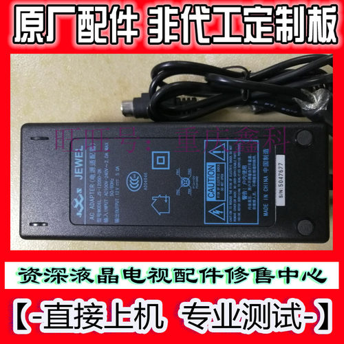 JS-12050-3S=JS-12050-2K 创维22LEATV液晶电源适配器 12V5A 4针