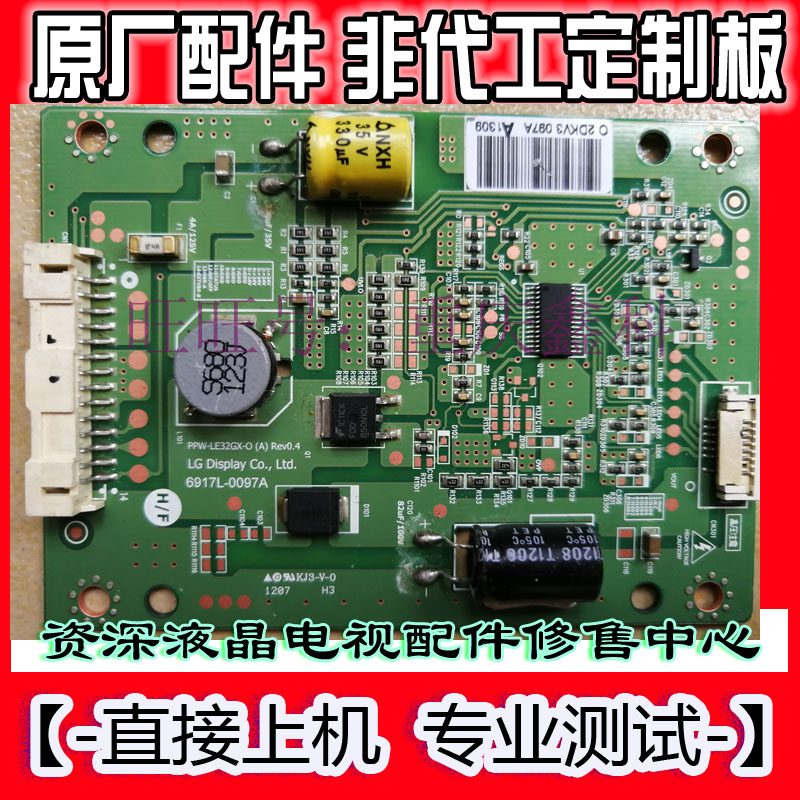 原装创维32E82RD液晶升压恒流板6917L-0097A