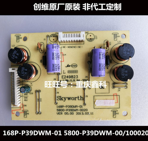 创维39E320W/E350E恒流板168P-P39DWM-01 5800-P39DWM-0010/0020