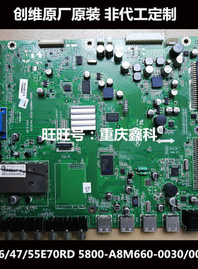 原装创维42 46 55E70RD液晶8M66机芯主板5800-A8M660-0030/0040