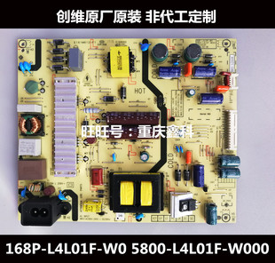 5800 原装 L4L01F W000 创维L4L01F液晶电源板168P