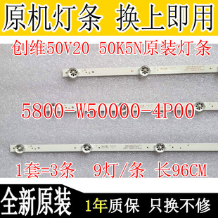 原装创维50V20 50K5N灯条 5800-W50000-4P00 43MK-W50000-Y4P00