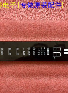 适用全新原装海信科龙冰箱触摸显示屏HI20845W0GBB-05 208455AB-S