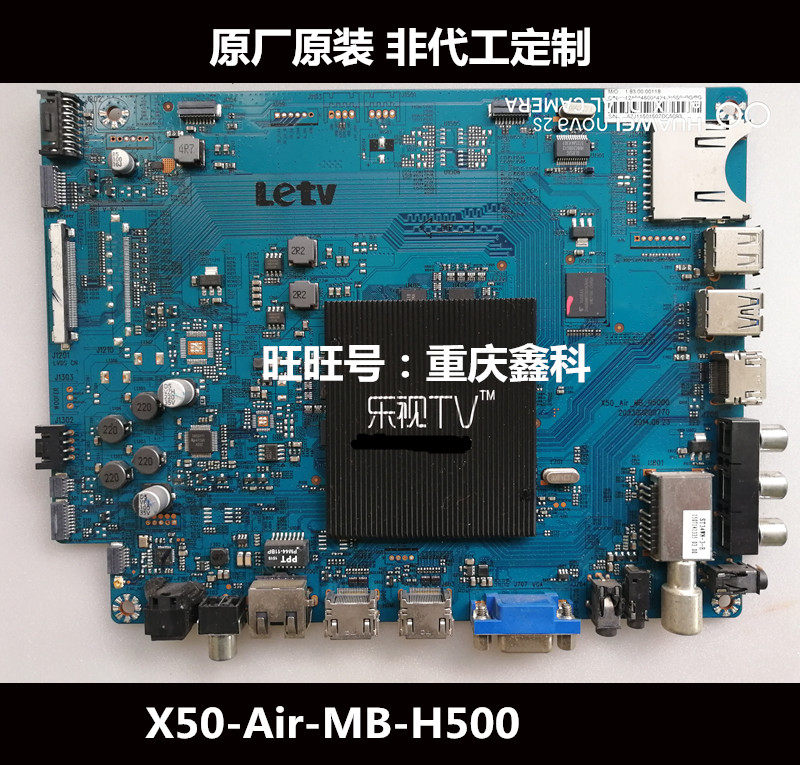 原装乐视Letv X50 S50Air主板X50-Air-MB-H500按需配屏 - 封面