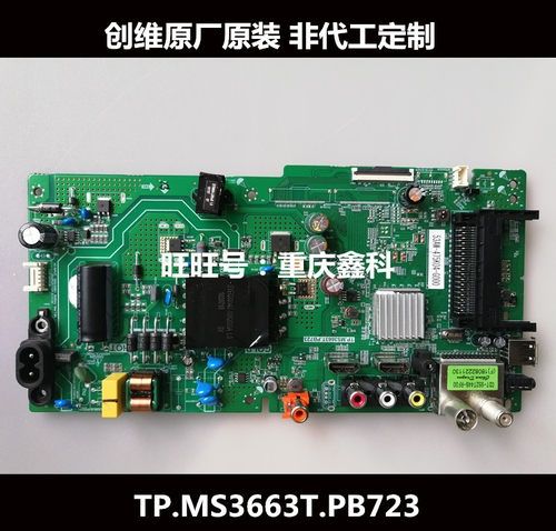 创维ME72液晶主板电源三合一板TP.MS3663T.PB723屏V400HJ6-PE1
