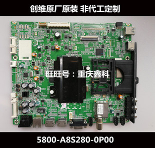 原装创维55E790U液晶电视主板5800-A8S280-0P00/0P10