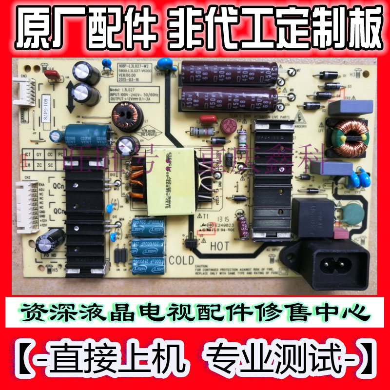 创维液晶L3L027电源板5800-L3L027-W200 168P-L3L027-K1 K0 W1 W2