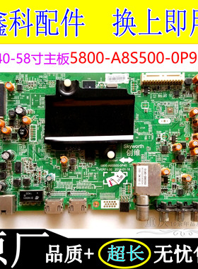 创维55/49/50/58/60/65/42E510E主板5800-A8S500-0P90/0P40需配屏
