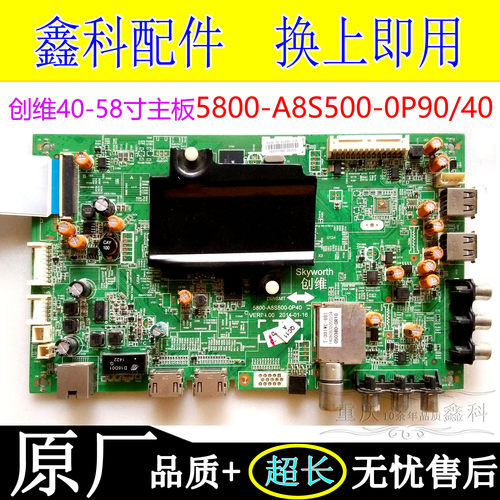 创维主板5800-A8S500-0P90/0P40