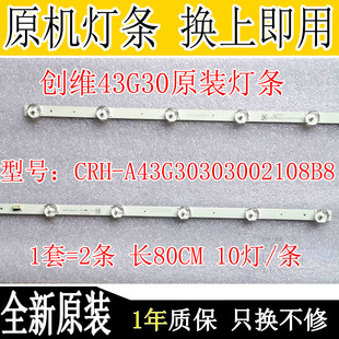 原装 YSL A43G30303002108B8REV1.0 E479275 创维43G30灯条CRH