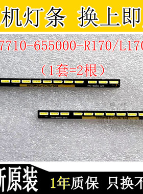 创维55G7/7200灯条7710-655000-R170/L170 1555-R5500500-CA 72灯