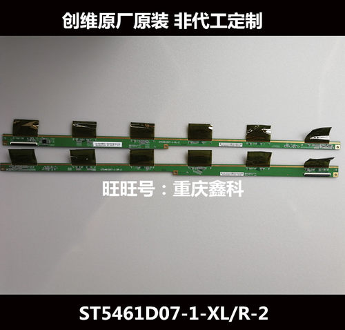 原装创维华星屏边板ST5461D07-1-XL-2 ST5461D07-1-XR-2破屏拆机
