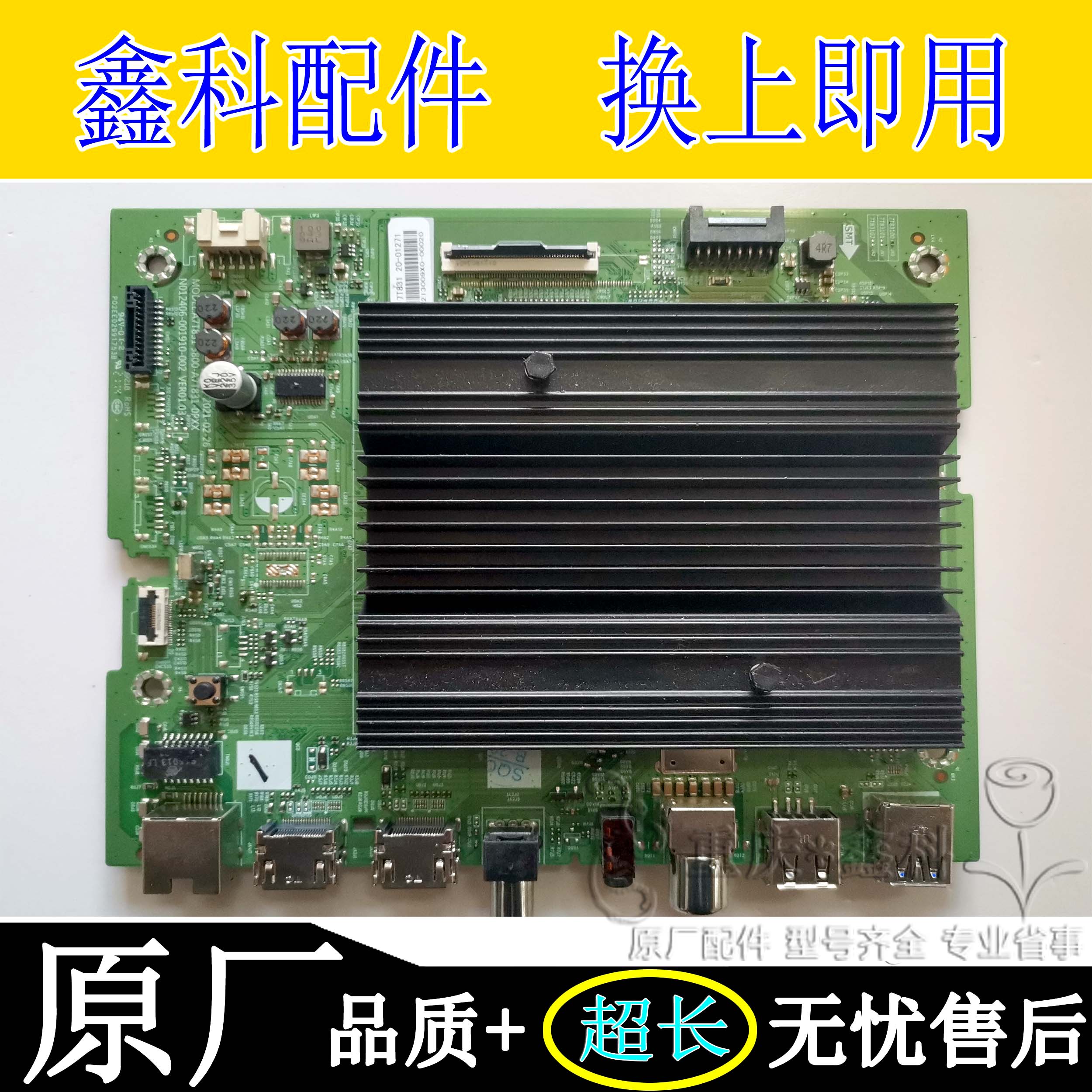 创维原装主板5800-A7T831-0PXX